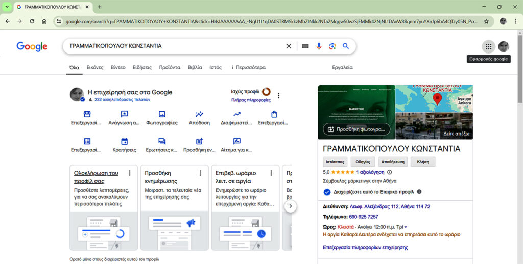 Epangelmatikó Profíl Google